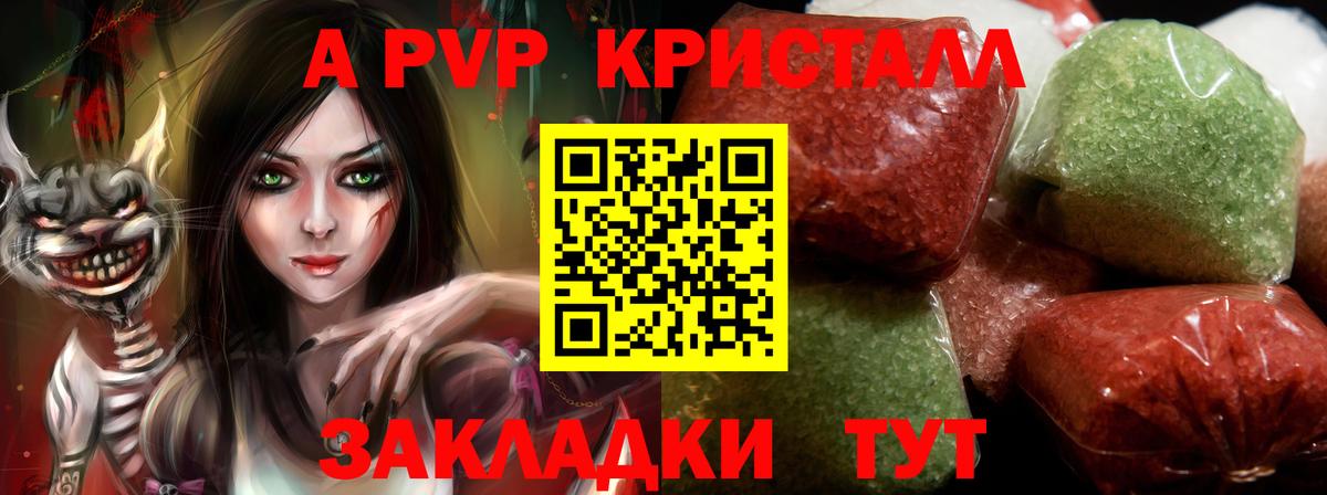 как найти закладки  Вход с VPN  Alpha PVP  APVP VHQ  Южно-Сахалинск  A PVP Crystall 