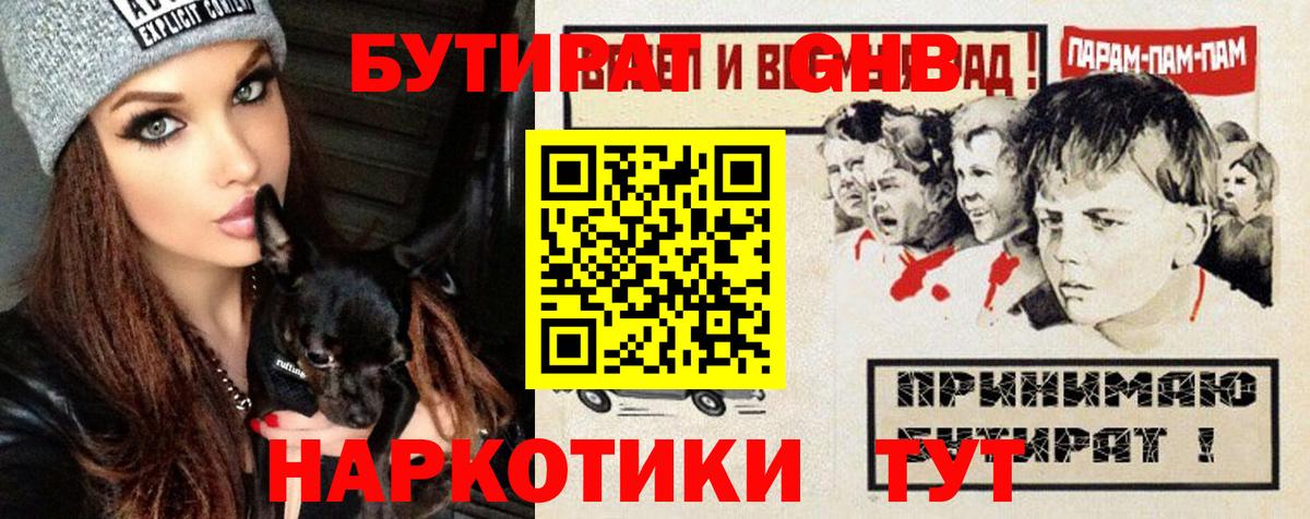 Бутират жидкий экстази  Вход с VPN  Южно-Сахалинск 