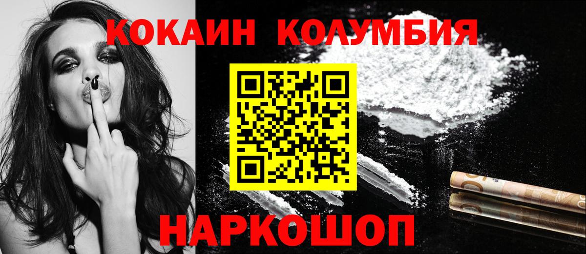 Южно-Сахалинск  Cocaine Columbia  Вход с VPN  КОКАИН  КОКАИН Боливия 