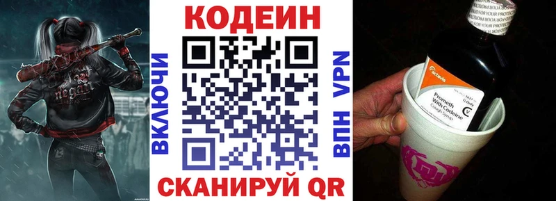 Codein Purple Drank  Южно-Сахалинск 