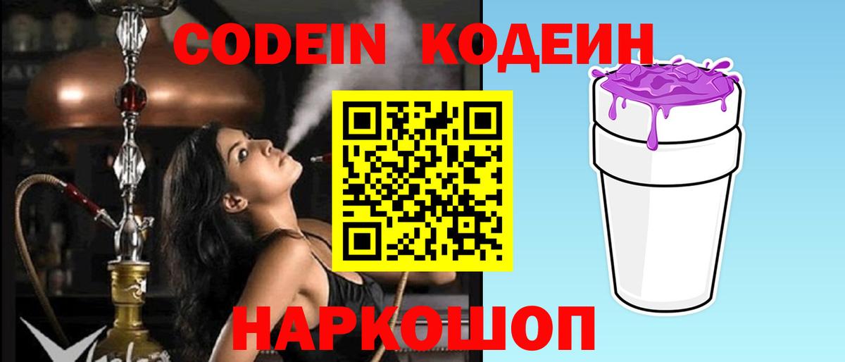 Codein Purple Drank Южно-Сахалинск