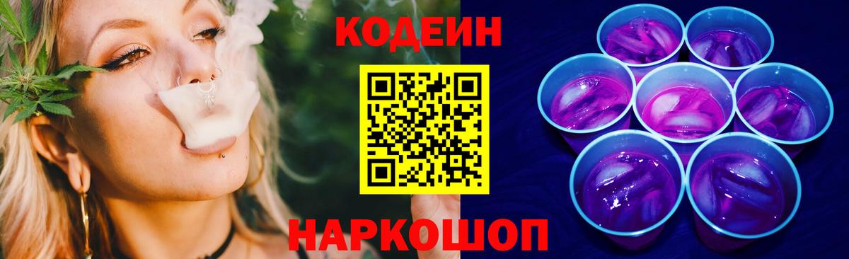 Кодеиновый сироп Lean Purple Drank  Вход с VPN  Южно-Сахалинск 