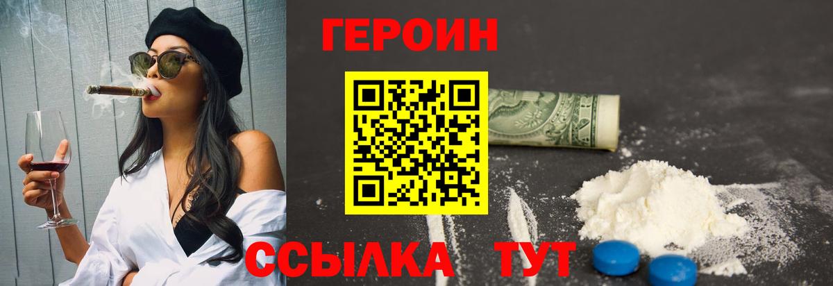 Героин хмурый  Вход с VPN  Южно-Сахалинск 