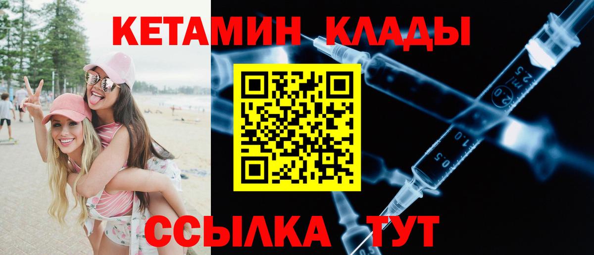 КЕТАМИН VHQ  Вход с VPN  Южно-Сахалинск 