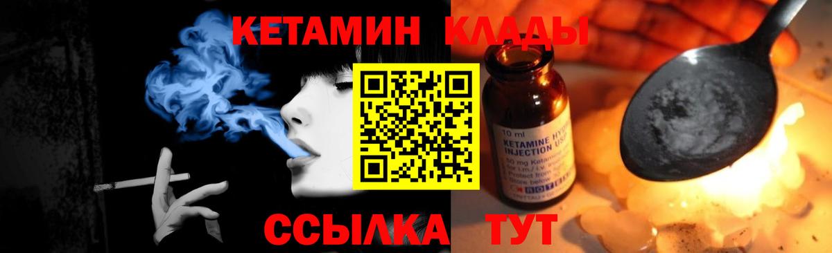 КЕТАМИН ketamine Южно-Сахалинск