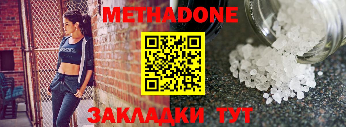 Южно-Сахалинск  МЕТАДОН мёд  Вход с VPN  Метадон белоснежный 