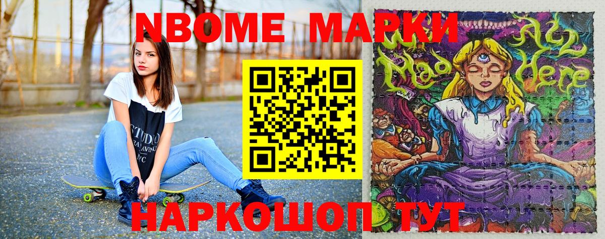 Марки N-bome 1500мкг  Вход с VPN  Южно-Сахалинск 